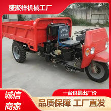 燃油农用自卸拉粮柴油三轮车盛聚祥液压后卸工程车工地矿用运输车
