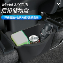 适用特斯拉model3/Y后排储物盒modelS/X收纳箱置物盒改装配件神器