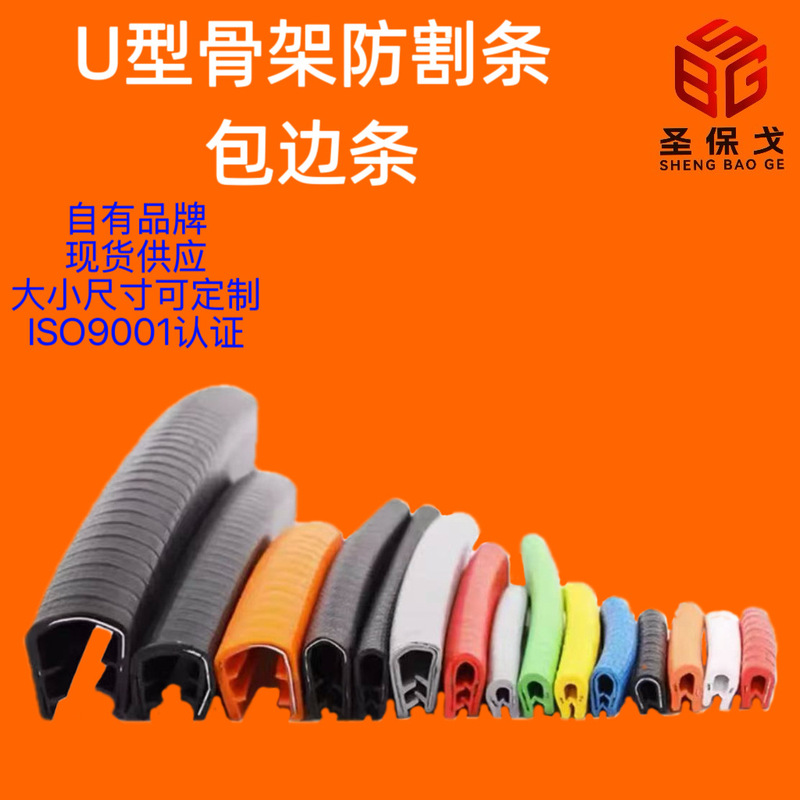U-Shaped Frame Rubber Strip Bridge Distribution Box Anti-Cut Strip Car Door Decorative Anti-Collision Strip Frame U-Shaped Edge Strip