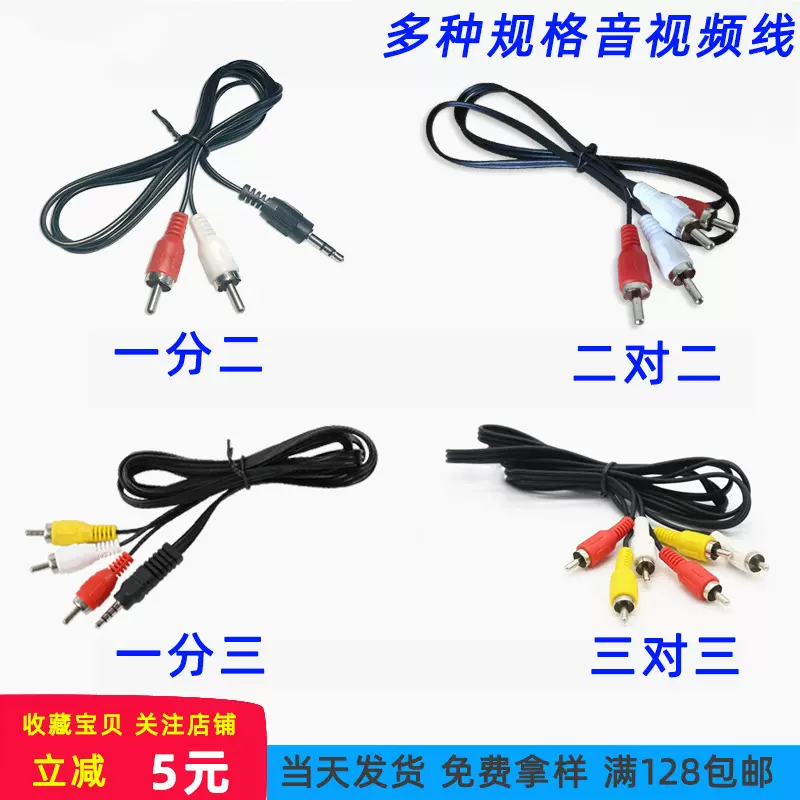 镀镍头一分二音响线 一对三音频线DVD连接线三对三机顶盒视频线