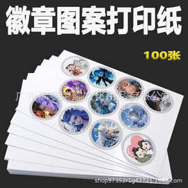 吧唧图案打印纸115g高光相纸a4彩喷纸喷墨纸打印徽章照片纸铜版纸