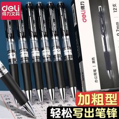 得力中性筆黒0.7子弾頭押し筆黒筆硬筆書道練習字ブラシ問題筆サインペンS02