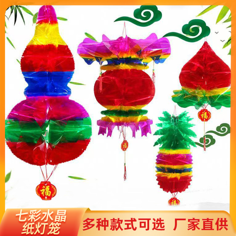 端午节七彩葫芦五月节水晶塑料纸葫芦蜂窝水果招七彩财摆摊灯笼