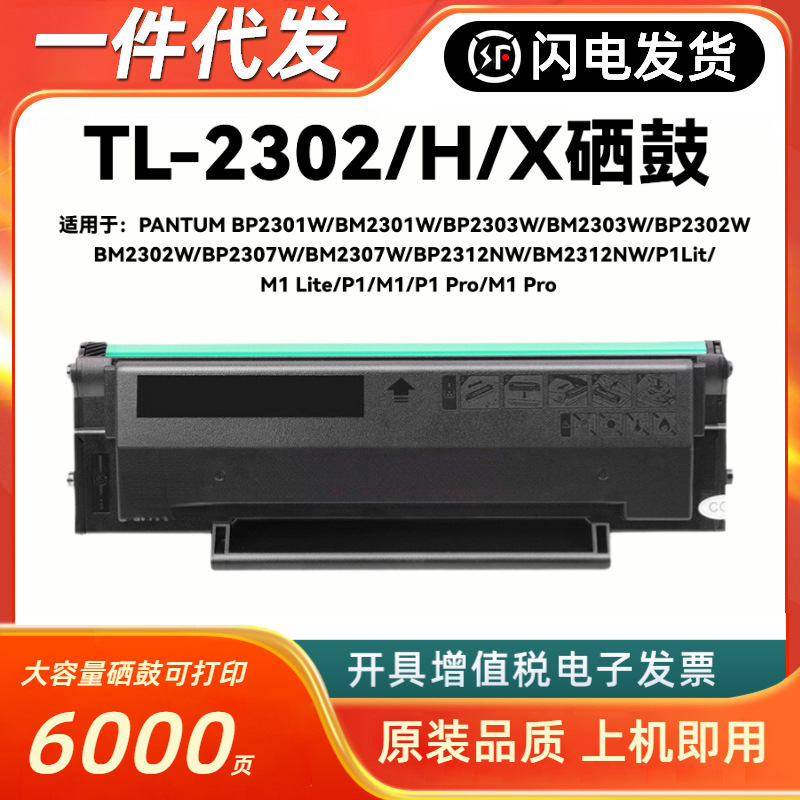 Applicable to bentu TL-2302H toner cartridge PANTUM BM2302W BP2302W printer cartridge M1