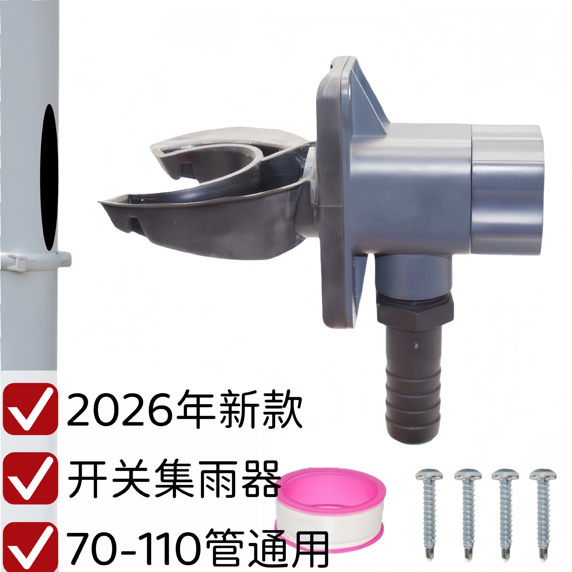 75/100/110mm圆形PVC落水管用雨水收集器屋顶落水收集软管集雨器