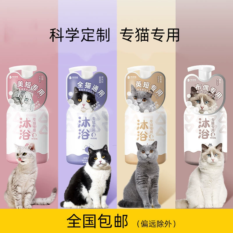 Гель для душа для кошек Короткая ванна для кошек