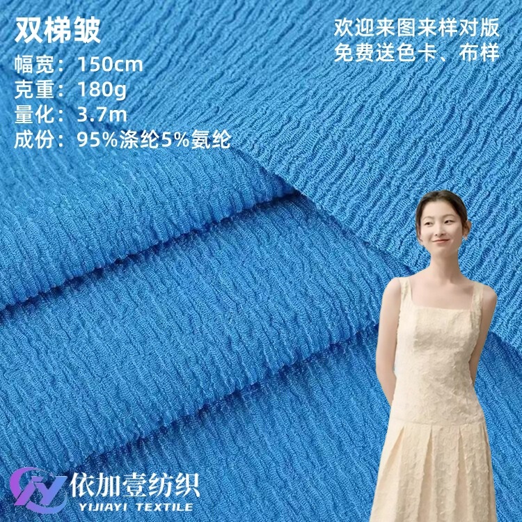 180g Wrinkled Jacquard Fabric Polyester Spandex Elastic Spring and Summer Textured Women's Bottoming Shirt Dress Knitted Fabric 180g Wrinkled Jacquard Fabric Polyester Spandex Elastic Spring and Summer Textured Women's Bottoming Shirt Dress Knitted Fabric