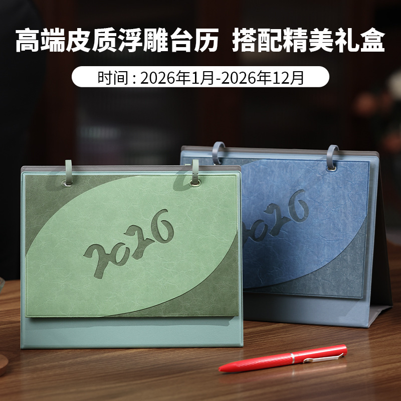 2026年马年台历企业公司礼品伴手礼现货批发办公桌面摆件皮质台历|undefined