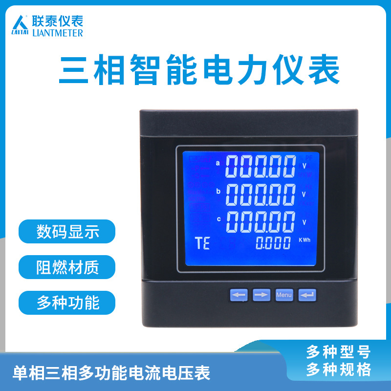 三相多功能电力仪表单相电流电压功率频率电能组合表485通讯液晶