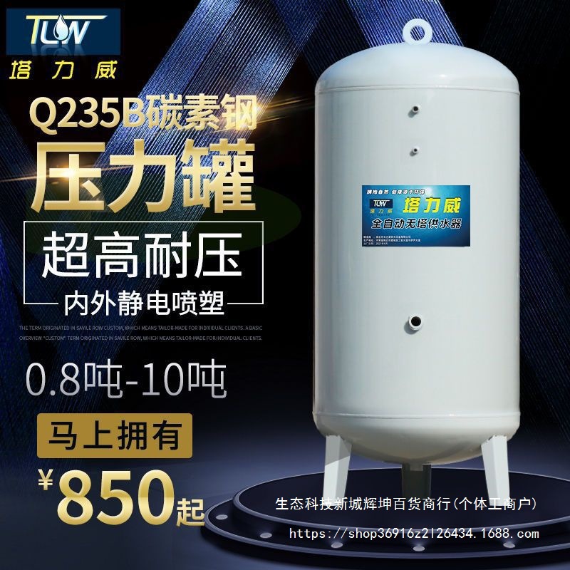 碳钢无塔供水器家用全自动压力罐水塔自来水增压水泵水塔水箱加厚