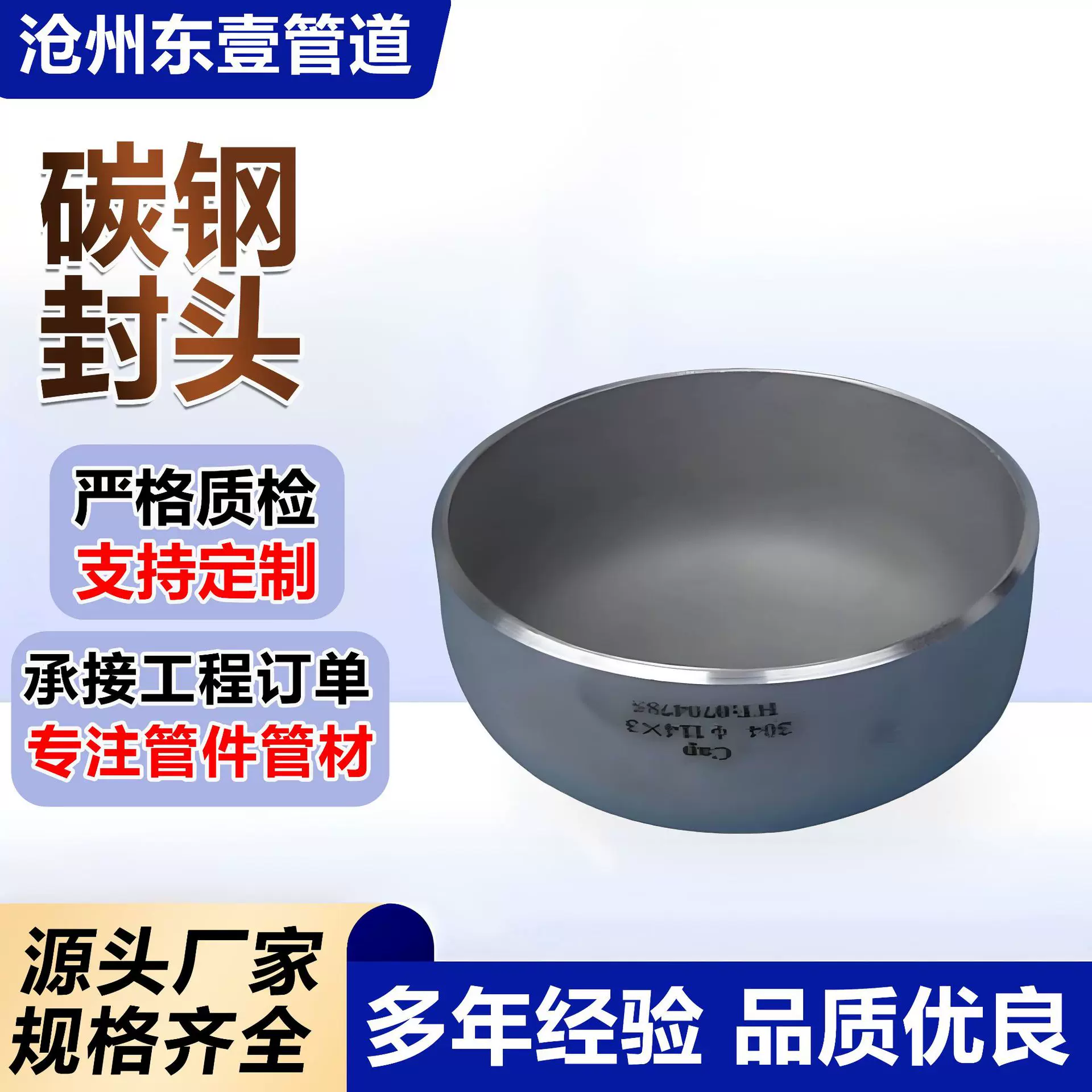 碳钢焊接封头厚壁立式冲压管帽封头焊接锅炉平底大口径碟形封头