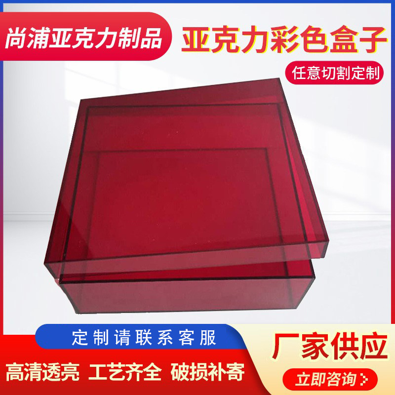 亚克力盒子彩色透明有机玻璃亚格力收纳盒防尘亚克力收纳盒家居
