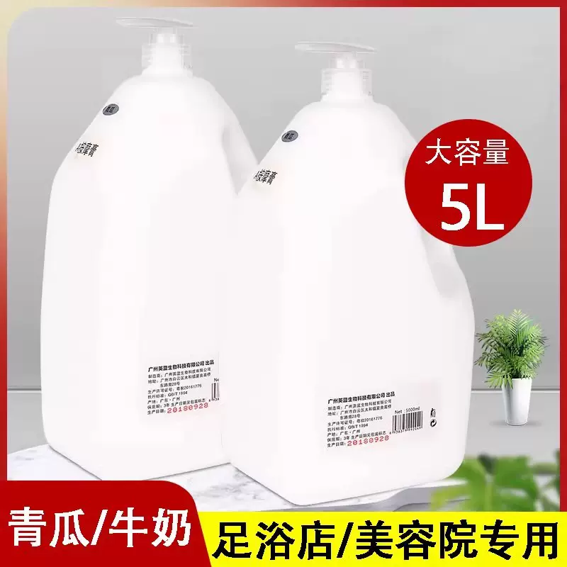 大桶按摩膏足浴青瓜牛奶按摩乳散装足部脚底按摩油足疗店专用免洗