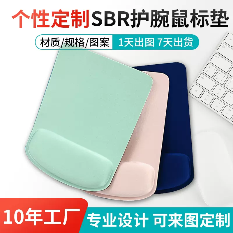 定制护腕鼠标垫 现货SBR纯色办公室游戏手托潜水料护腕游戏鼠标垫