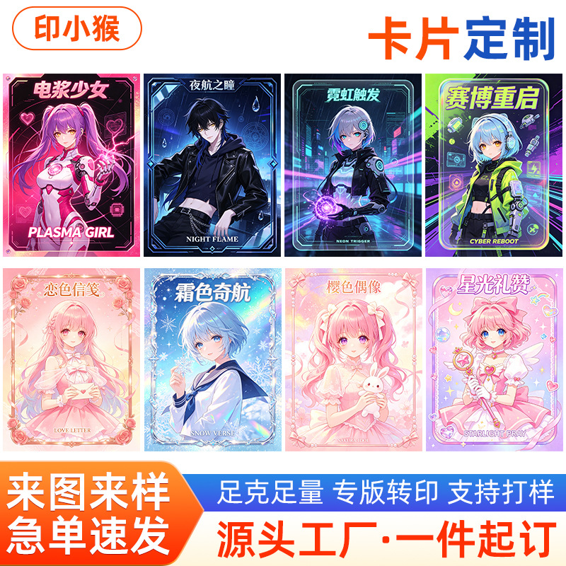 Anime movie merchandise: printed cards, postcards, laser tickets, square cards, game character cards, PET transparent cards