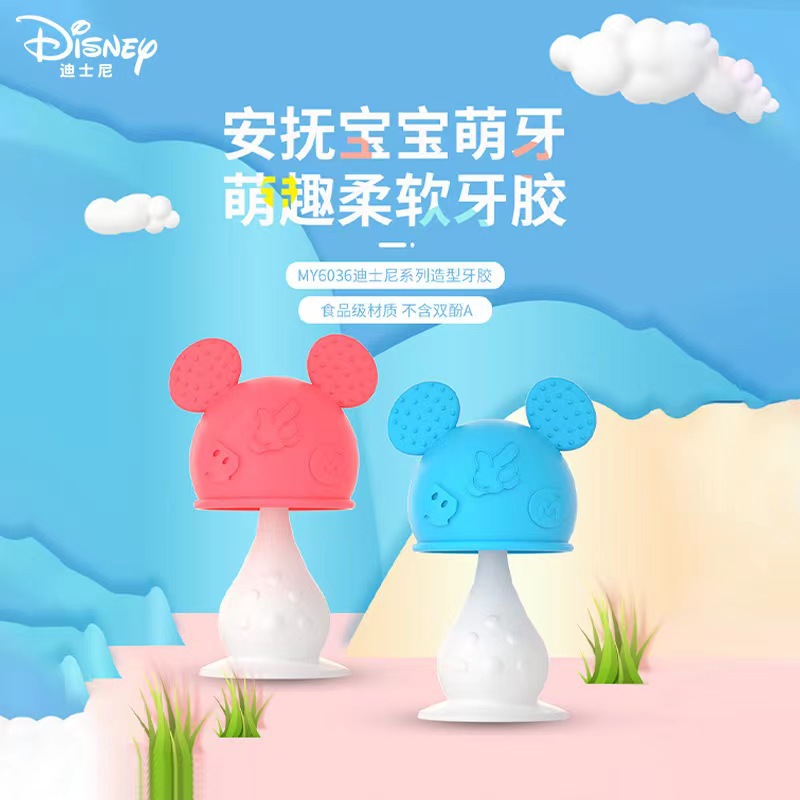 迪士尼DISNEY蘑菇头牙胶婴儿咬胶食品级硅胶磨牙棒磨牙胶咬咬乐|ms