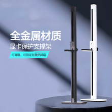 显卡支架竖装全金属支撑架杆电脑机箱台式装饰加长固定千斤顶伴侣
