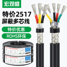 特价优惠2517正标屏蔽线28-14awg 3芯10芯多芯铝箔编织屏蔽信号线