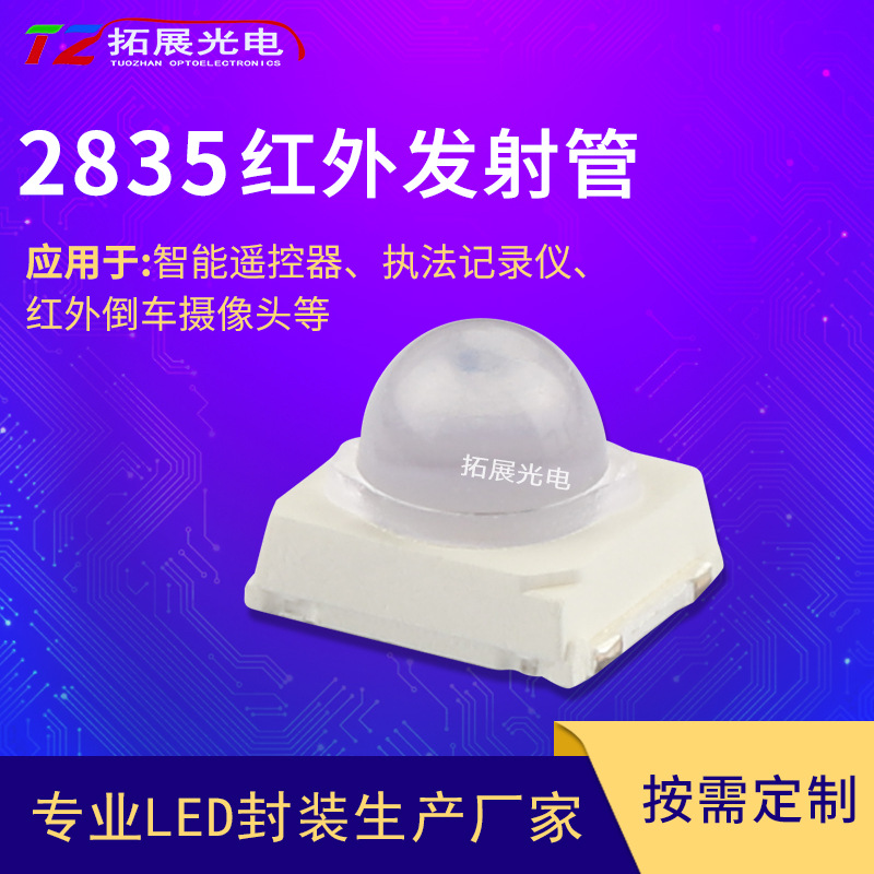 2835红外发射管15度 940nm红外传感器光敏二极管IR2835红外发射管