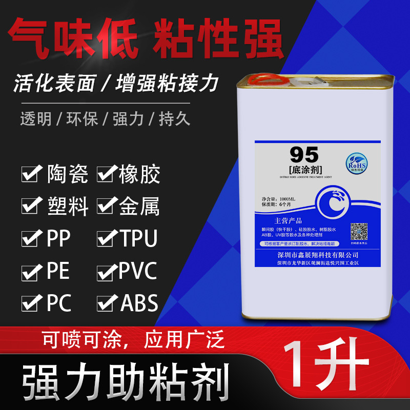 尼龙abs pe pp塑料pvc金属陶瓷表面贴双面胶喷油丝印UV打印底涂剂