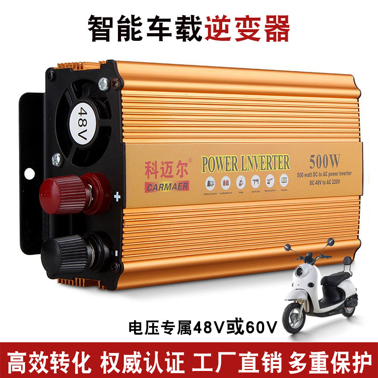 科迈尔48V/60V转220V电动车逆变器转换器批发大功率大功率逆变器