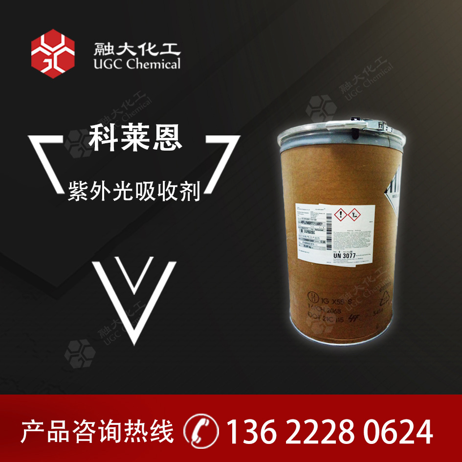 科莱恩光吸收剂 保护聚合物苯甲酮型 用于缩膜拉伸膜良好热稳定性