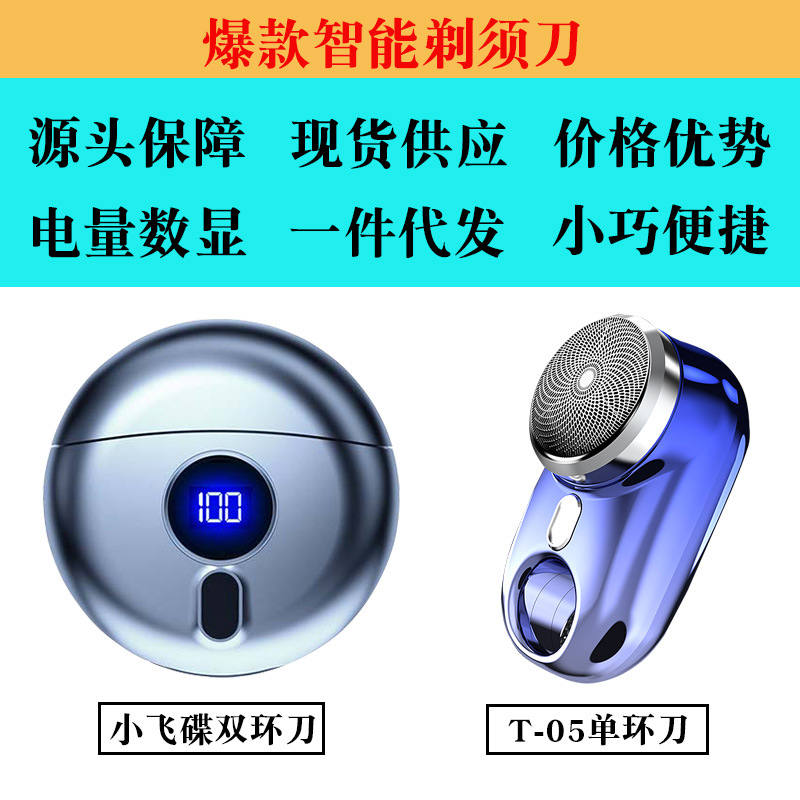 新款小飞碟剃须刀电动刮胡刀小巧随身男士胡须刀批发商务礼品LOGO