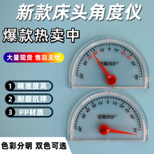 XZ床头量角器床头抬高角度显示器角度测量仪医院病床对角显示测量