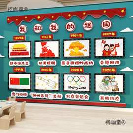 幼儿园红色主题文化墙环创学校党建爱国贴面装饰主题班级布麦太保