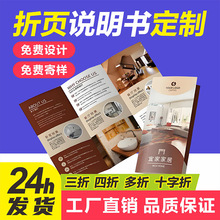 产品说明书定制铜版不干胶设计公司展会宣传单三折页印刷