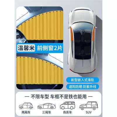Track-Type Car Interior Privacy Curtain, Car curtains - warm-rice-front-row-pair-built-in-real-slide-rails-leather-straps-smooth-push-and-pull