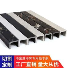 浴室挡水条淋浴房石基卫生间地面阻水拦水仿大理石一字形挡水条