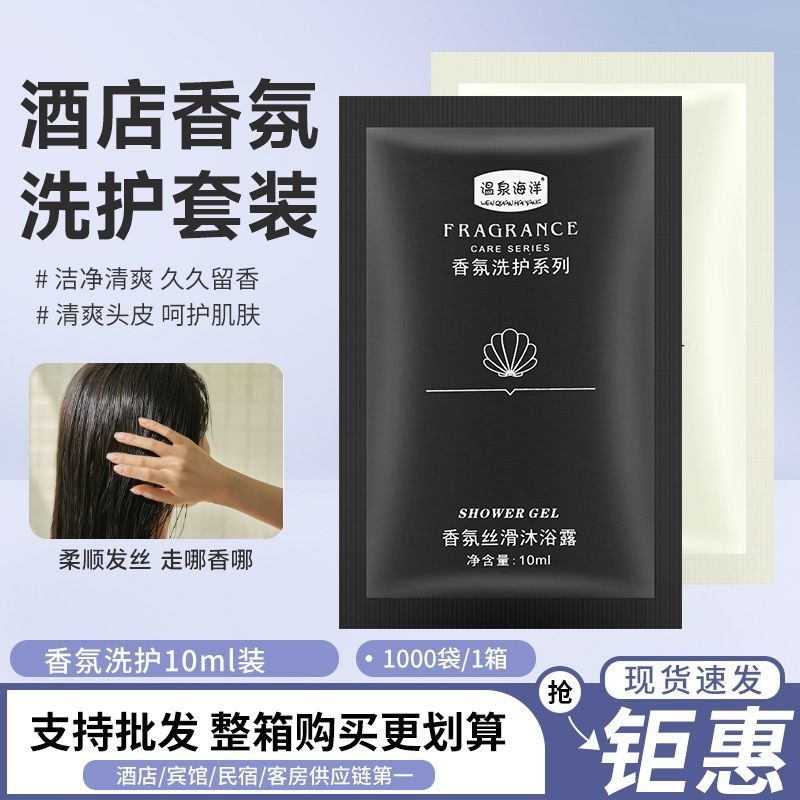 温泉海洋袋装洗发水酒店宾馆专用洗浴用品洗头膏沐浴露小包装批发