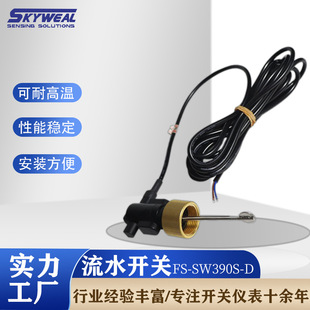 Skywell factory direct supply water flow switch sensor stable performance precision water level control water flow switch
