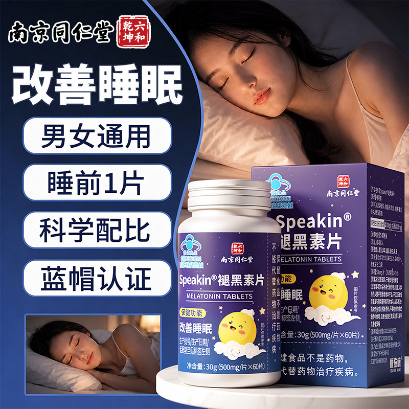 Nanjing Tongrentang Liuhe Qiankun Melatonin Tablets Blue Cap Health Supplement for Adults to Improve Sleep Vitamin B6 Capsules Nanjing Tongrentang Liuhe Qiankun Melatonin Tablets Blue Cap Health Supplement for Adults to Improve Sleep Vitamin B6 Capsules
