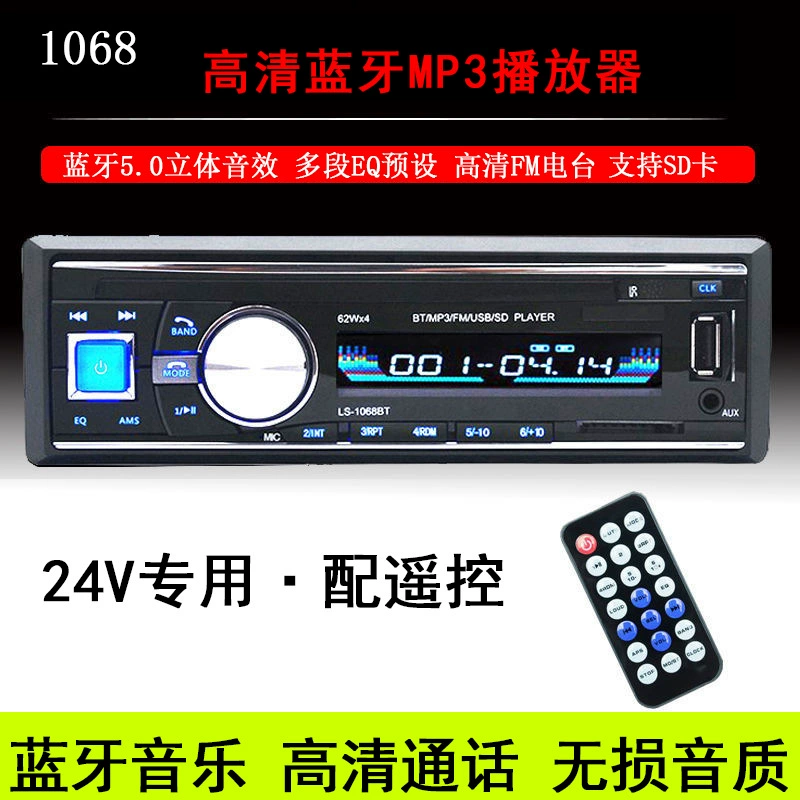 12V24V Bluetooth автомобиль MP3-плеер тягач -универсальный аудиокарта эксклюзивный автомобиль CD-хост DVD