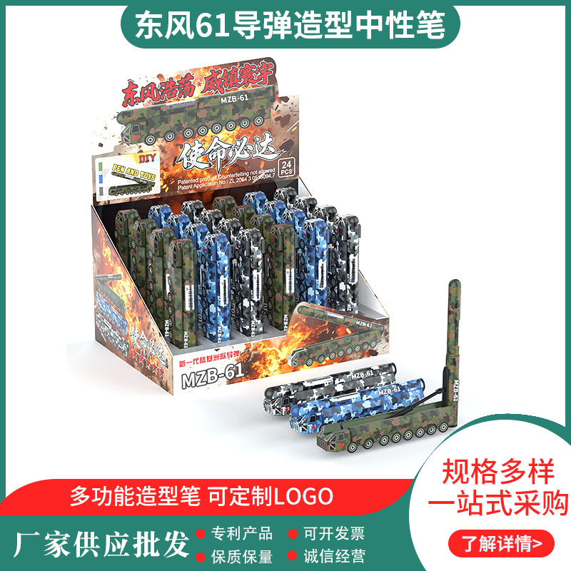 新款多功能造型笔创意东风61导弹迷彩造型中性笔可加LOGO圆珠笔