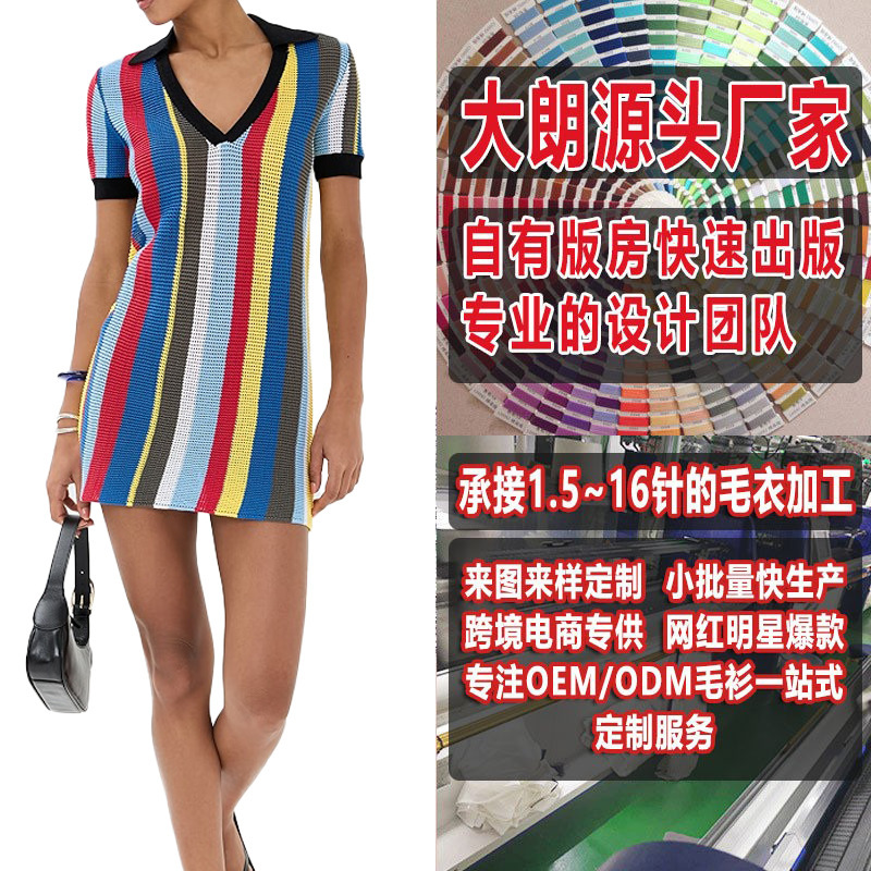 Summer Women's Trendy Multi-Color Hollow Dress Dalang Woolen Sweater Processing Custom Knitted Sweater See Picture Pattern