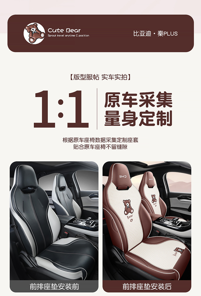 2021-24 BYD Qin PLUS special seat cover leather hemp stitching car cushion cartoon bear four seasons