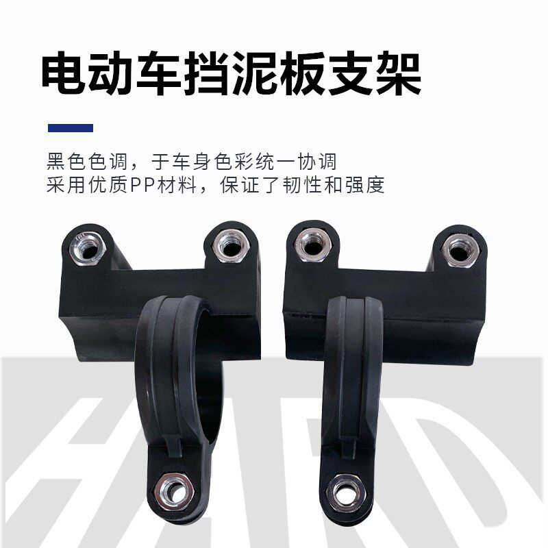 Universal Fixed Front Mudguard Bracket for Electric Bicycles and Motorcycles, Mudguard for Xunying Electric Motorcycles, Electric Vehicle Parts/Accessories