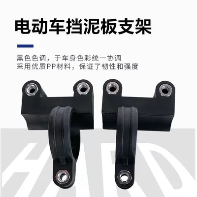 Mudguard for Xunying Electric Motorcycles, Electric vehicle fender