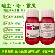 农管家29%噻虫▪咯▪霜灵玉米花生大蒜小麦水稻拌种剂种衣剂