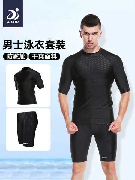 Imitation Sharkskin Swimsuit and Swim Trunks for Men, Professional Five-Point Shorts Set, Anti-Embarrassment, Quick-Dry, Youth Men's Swimming Trunks