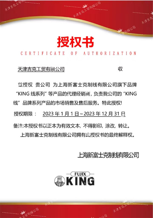 大王授权书