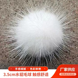 毛球;饰品配件;绒布