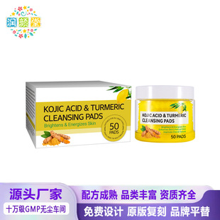 Cross-Border Popular Turmeric Kojic Acid Cotton Pads with Salicylic Acid for Gentle Cleansing, Exfoliating, and Acne Treatment Turmeric Kojic Acid Cleansing Pads