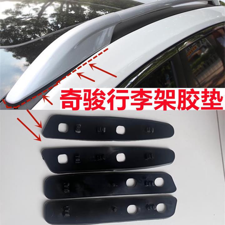 Suitable for 141720 model X-Trail luggage rack rubber mat, new X-Trail roof rack waterproof leather mat, SUV modification accessories