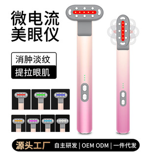 M5 New Eye Beauty Instrument 7-Color Light Microcurrent Intensity Adjustable Heating Vibration 360-Degree Rotation Portable Massage Introduction