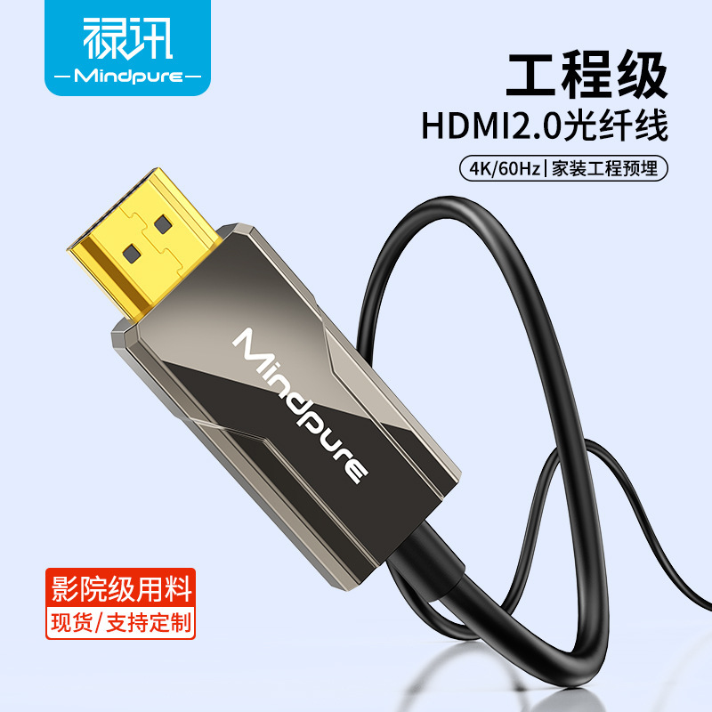 Fiber optic HDMI cable version 2.0 4K fiber optic engineering version projector splicing screen TV connection cable HDMI fiber optic cable Fiber optic HDMI cable version 2.0 4K fiber optic engineering version projector splicing screen TV connection cable HDMI fiber optic cable