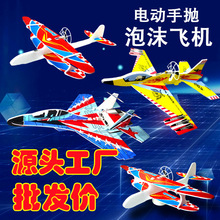 新款电动电容USB充电手抛滑翔机EPP易飞耐摔电动回旋手抛飞机批发